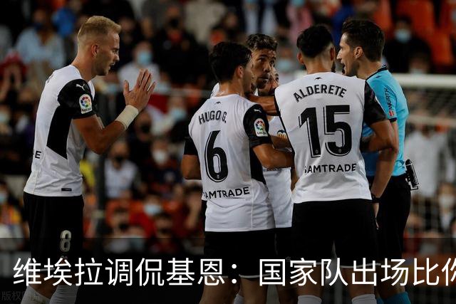 维埃拉调侃基恩：国家队出场比你多？我没退过队